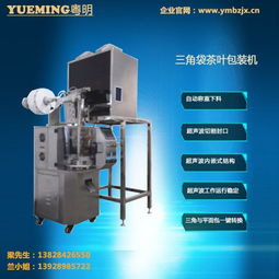 ?？谌谴枞~包裝機與無紡布三角袋茶葉包裝機 粵明包裝設備的水平包裝解決方案